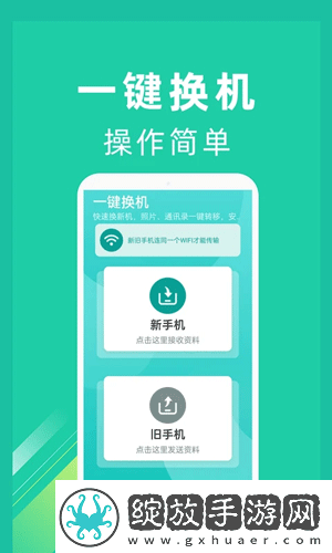 一键换机2023版v