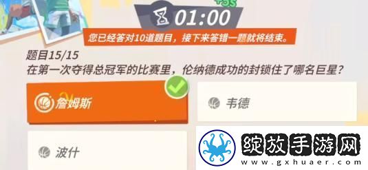 全明星街球派对伦纳德趣味答题答案