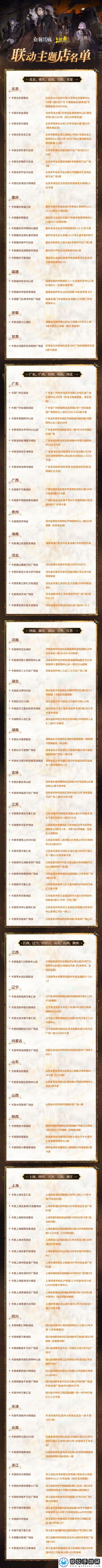白荆回廊卡游联动活动玩法一览