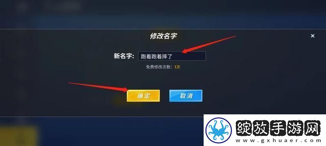 逃跑吧少年怎么改名