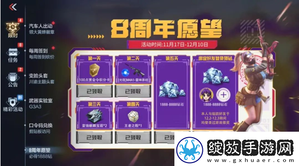 cf手游8周年愿望活动玩法攻略