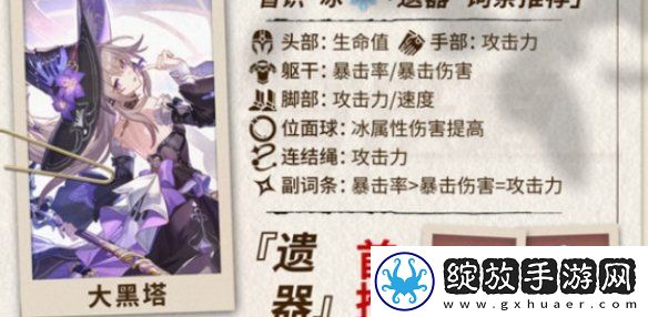 崩坏星穹铁道大黑塔技能怎么加点