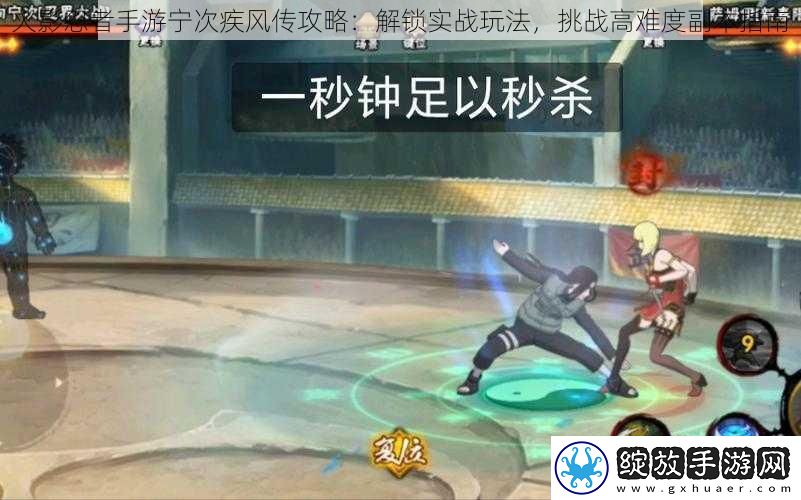 火影忍者手游宁次疾风传攻略