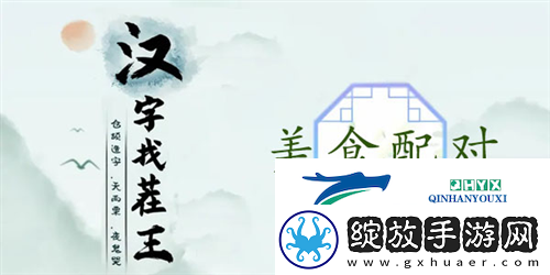 汉字找茬王美食配对怎么过