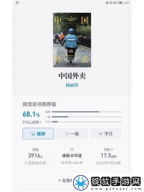 晓可耐勾搭外卖