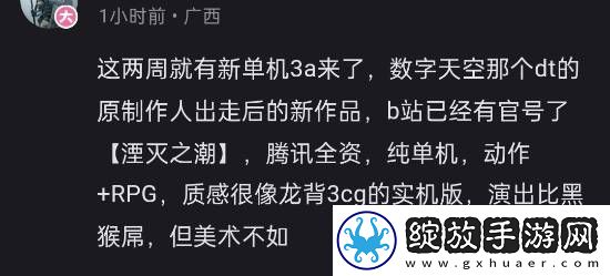 曝腾讯首款全资3A单机大作湮灭之潮即将官宣