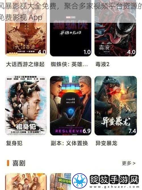 风暴影视大全免费