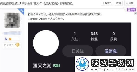 曝腾讯首款全资3A单机大作湮灭之潮即将官宣