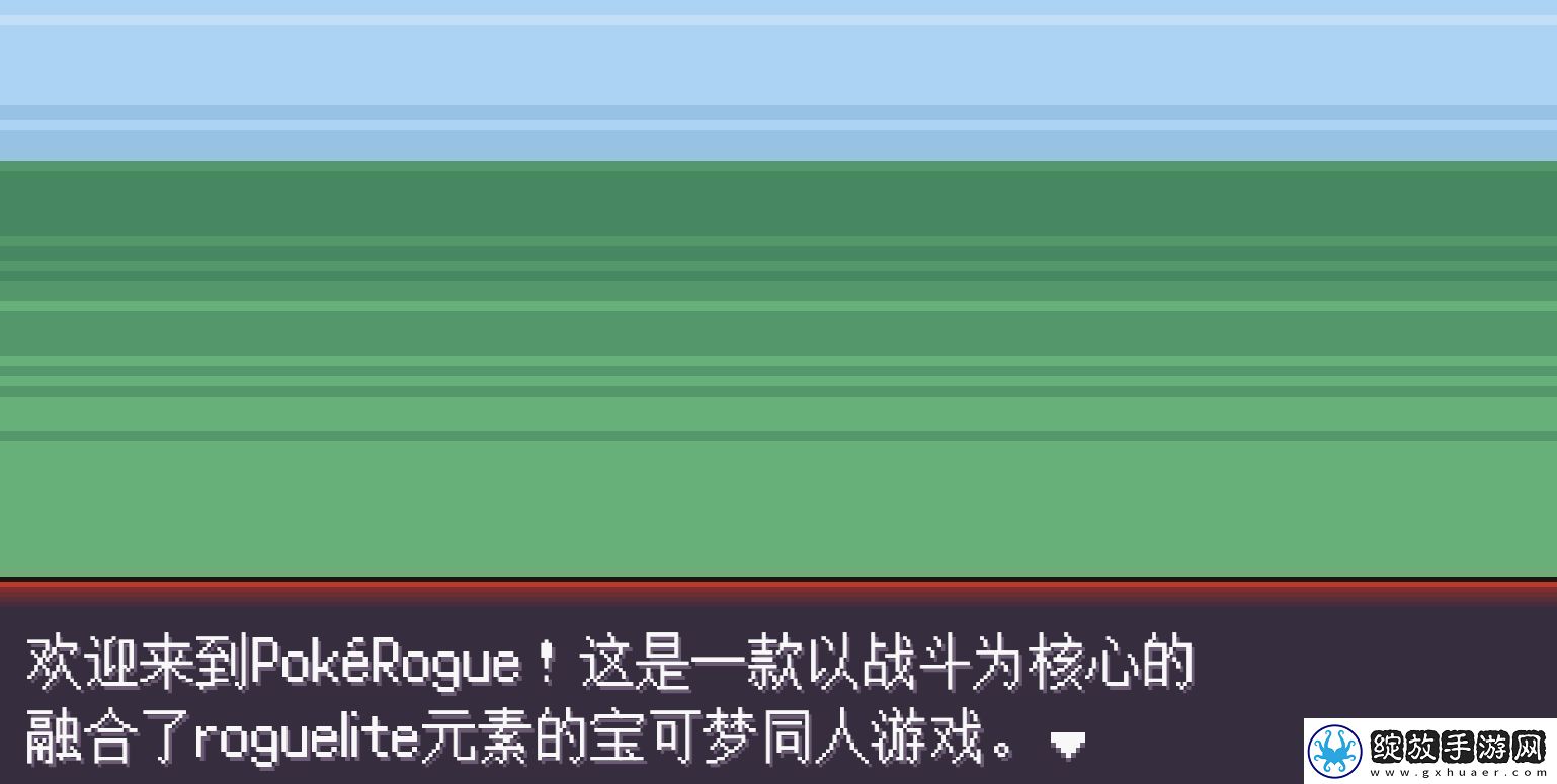 宝可梦肉鸽页版在线玩地址是什么