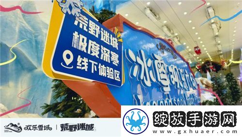 荒野迷城携手长沙欢乐雪域