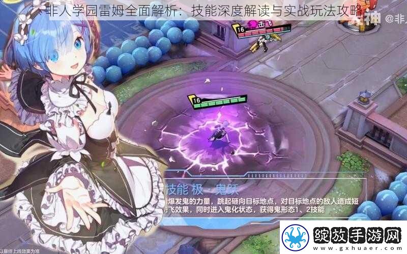 非人学园雷姆全面解析