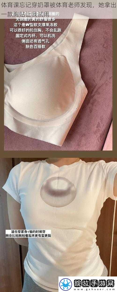 体育课忘记穿奶罩被体育老师发现