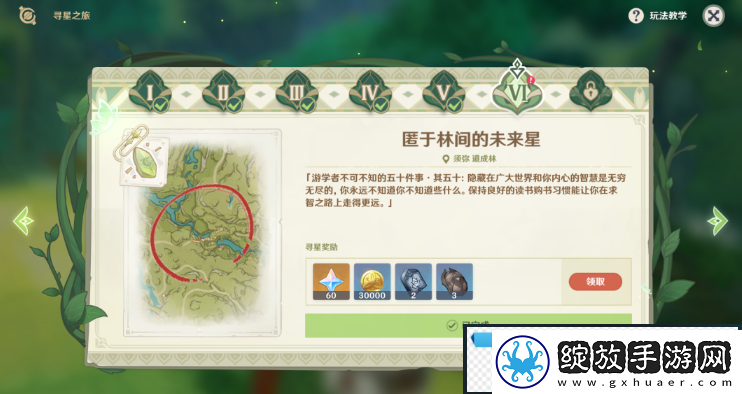原神寻星之旅第六天匿于林间的未来星怎么做