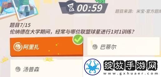 全明星街球派对伦纳德趣味答题答案