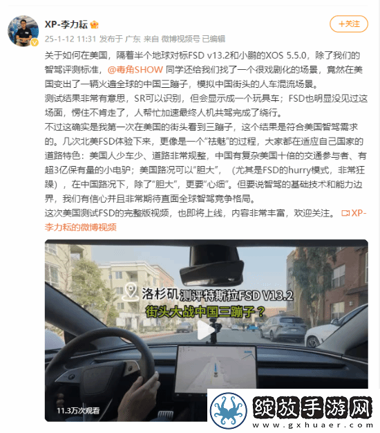 小鹏高管实测特斯拉FSD