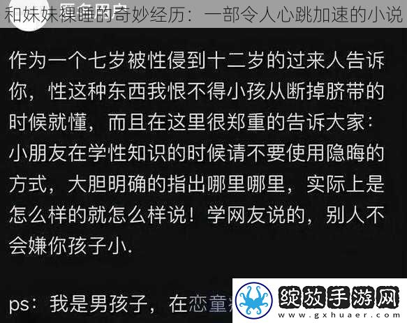 和妹妹裸睡的奇妙经历