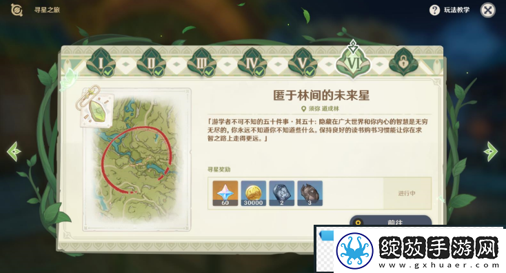 原神寻星之旅第六天匿于林间的未来星怎么做