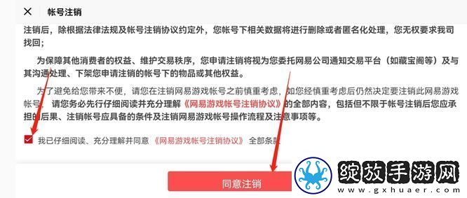 明日之后怎么注销账号