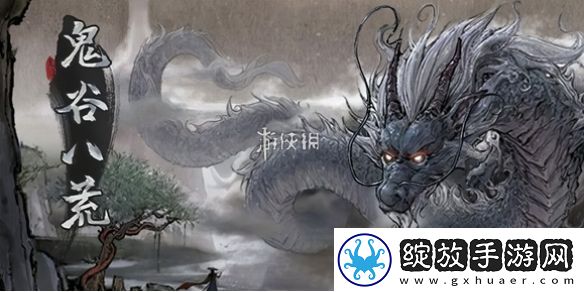 鬼谷八荒修为一直是0怎么办
