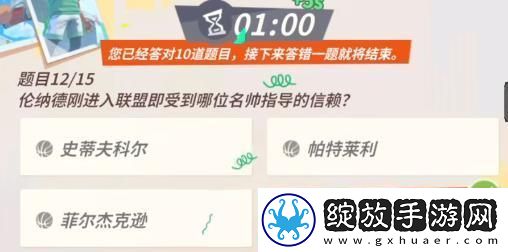 全明星街球派对伦纳德趣味答题答案