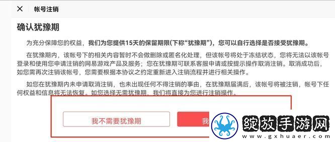 明日之后怎么注销账号