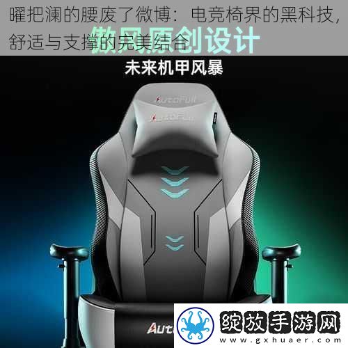 曜把澜的腰废了微博