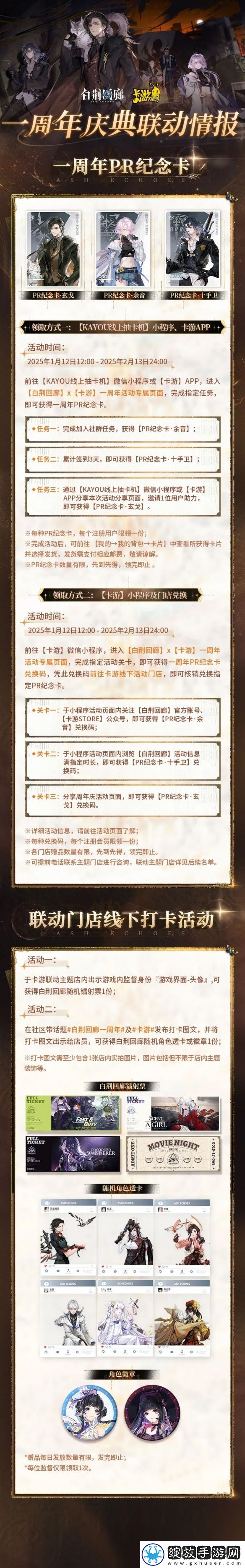 白荆回廊卡游联动活动玩法一览