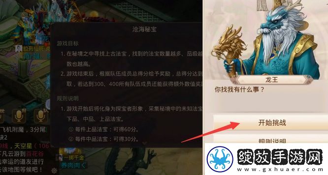 问道手游沧海秘宝任务怎么做
