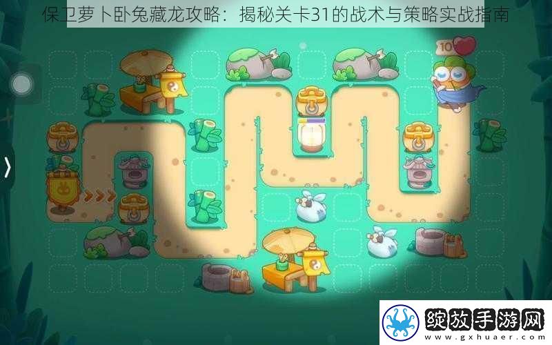 保卫萝卜卧兔藏龙攻略