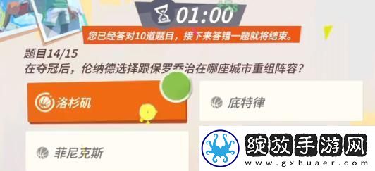 全明星街球派对伦纳德趣味答题答案