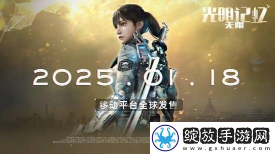 光明记忆