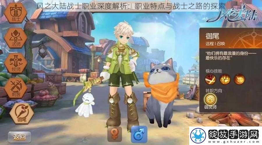 风之大陆战士职业深度解析