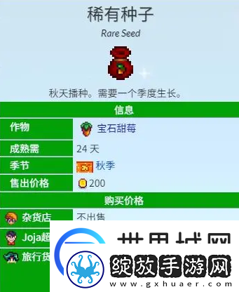 星露谷物语宝石甜莓流怎么玩