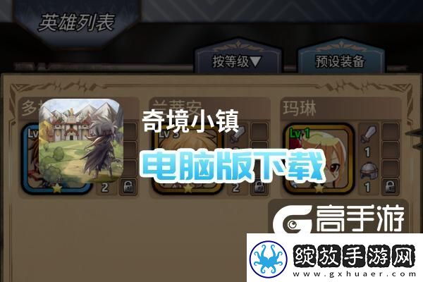 原创奇境小镇电脑版下载