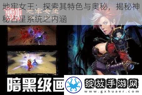 地牢女王