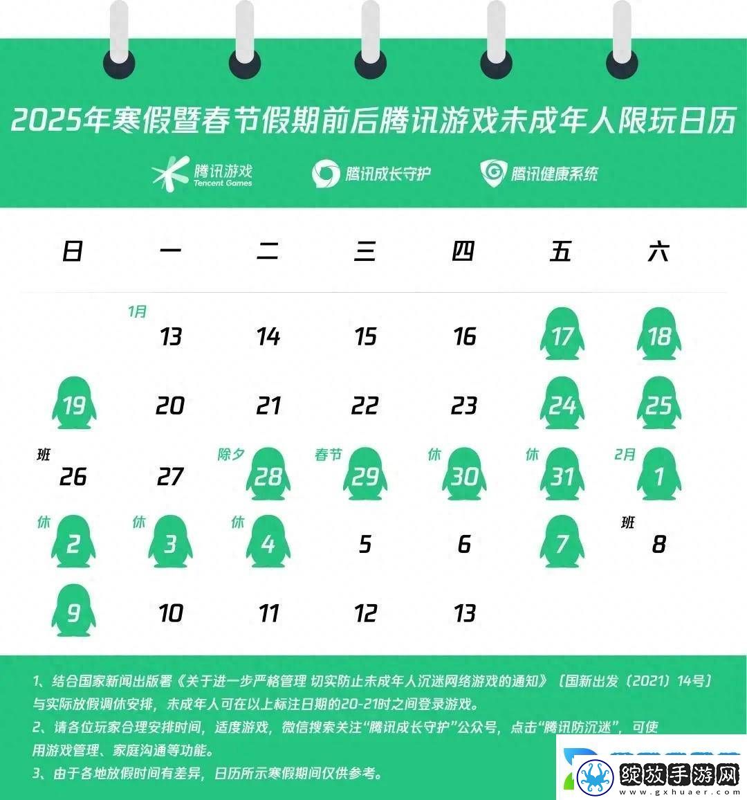 寒假未成年游戏限玩
