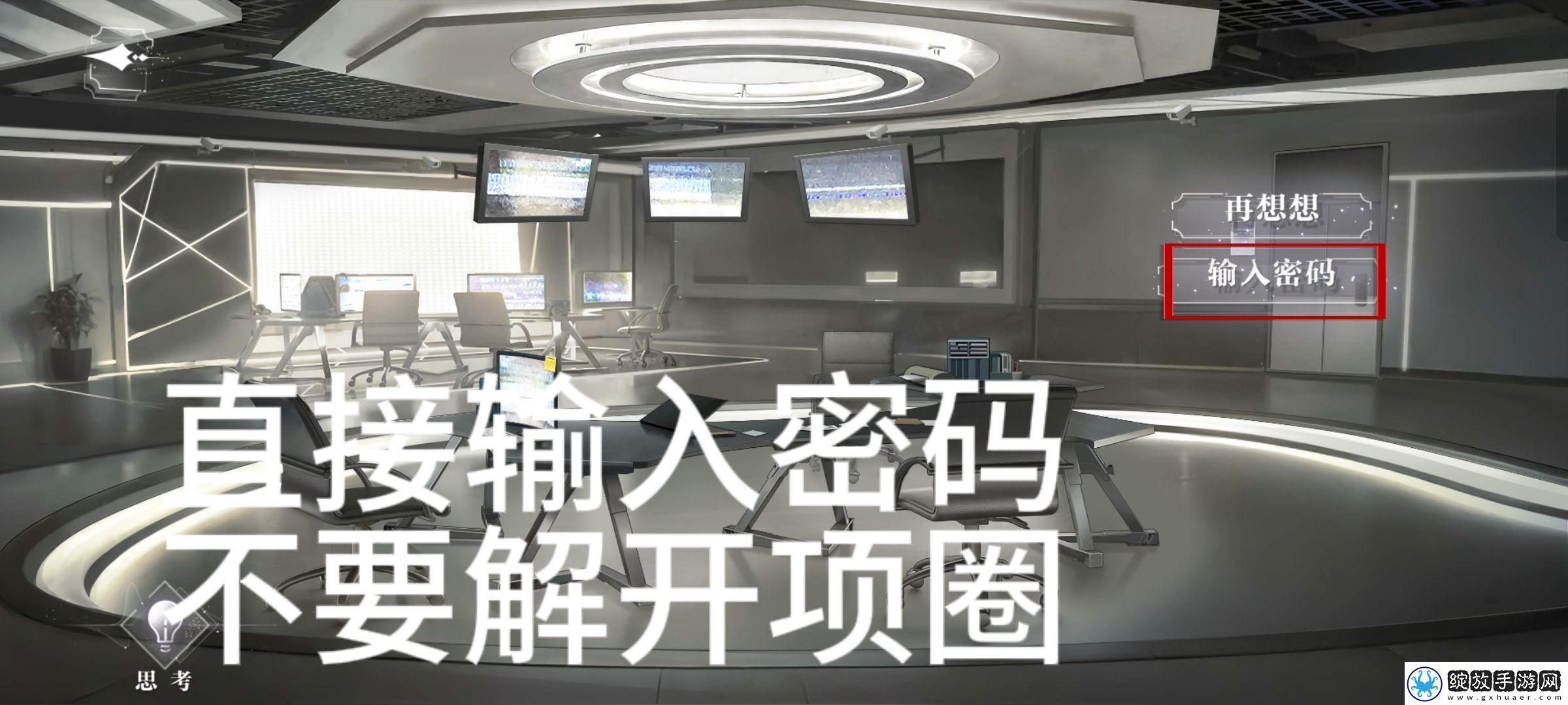世界之外密室综艺易遇结局达成攻略