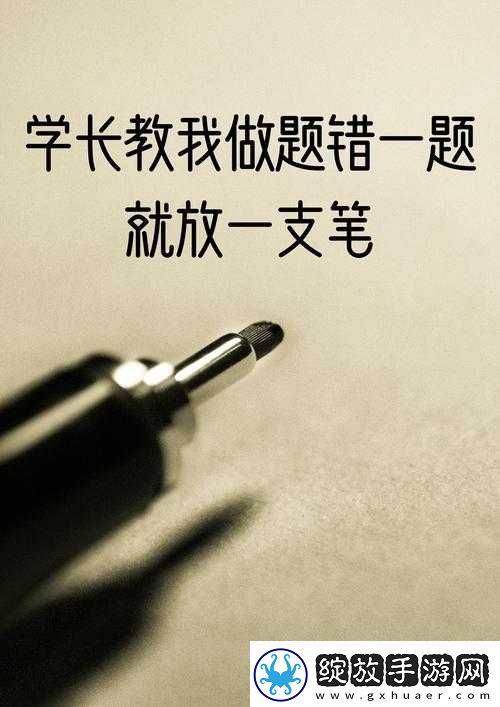 错一题下面查一支笔啊哈
