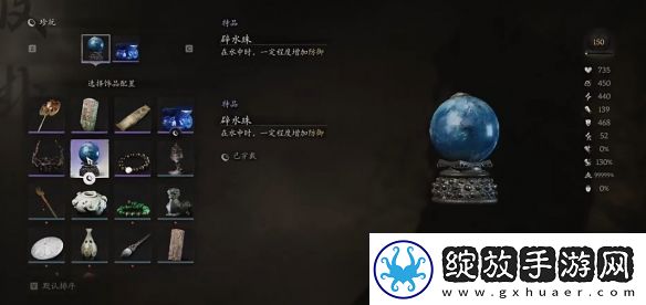 黑神话悟空避水珠有什么用