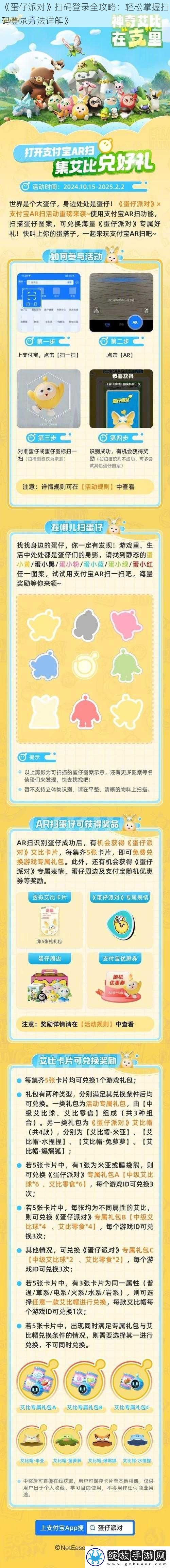 蛋仔派对扫码登录全攻略