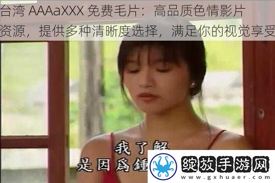 台湾