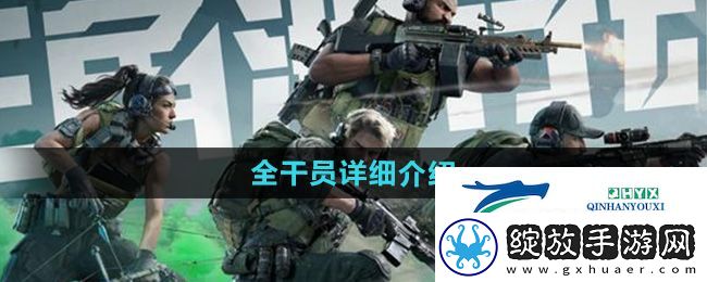 三角洲行动干员有哪些