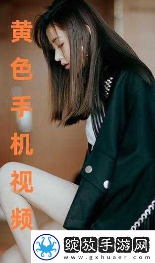 黄色一级视频下载资源