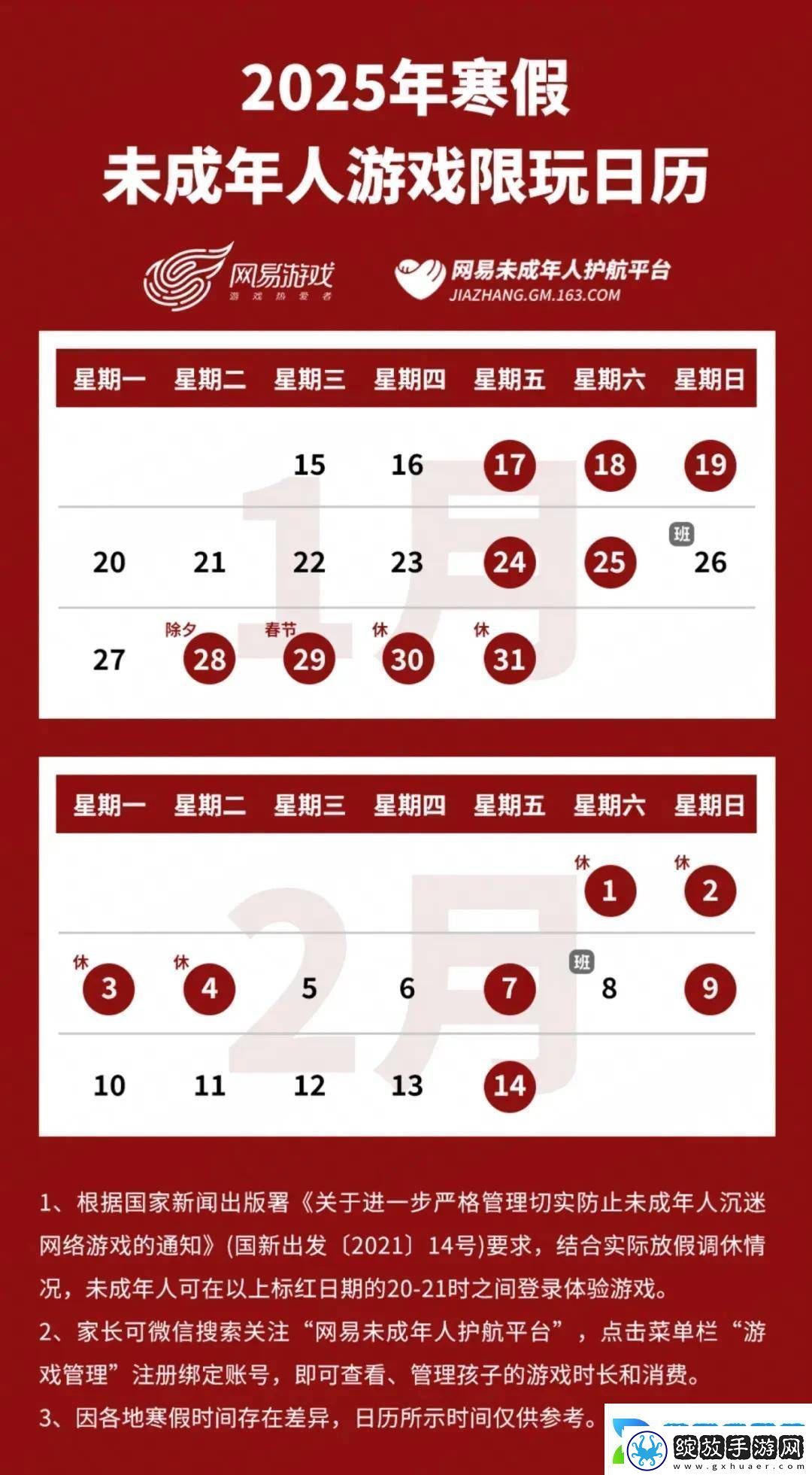寒假未成年游戏限玩