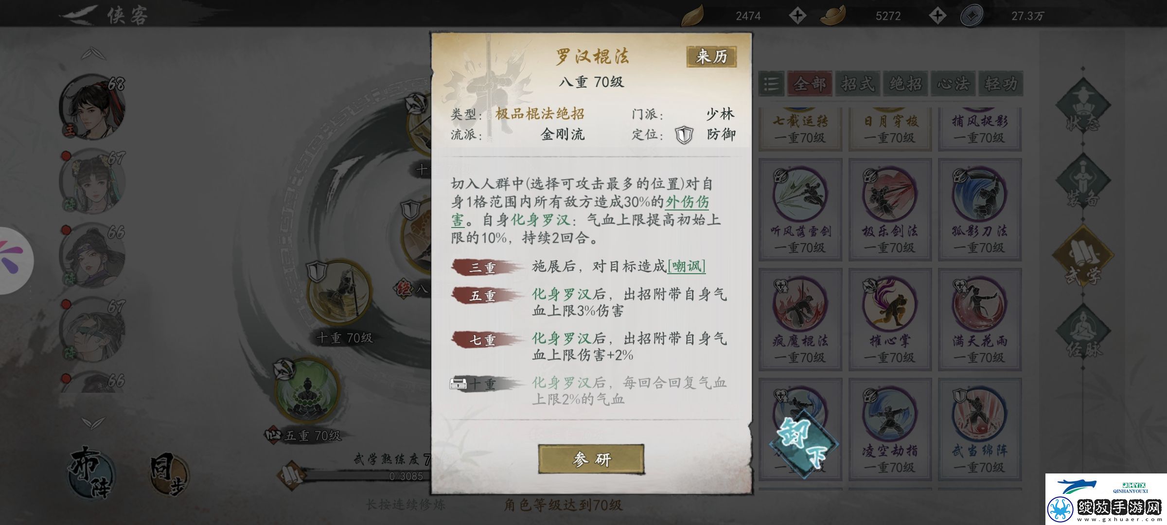 墨剑江湖少林血气棍流派怎么搭配