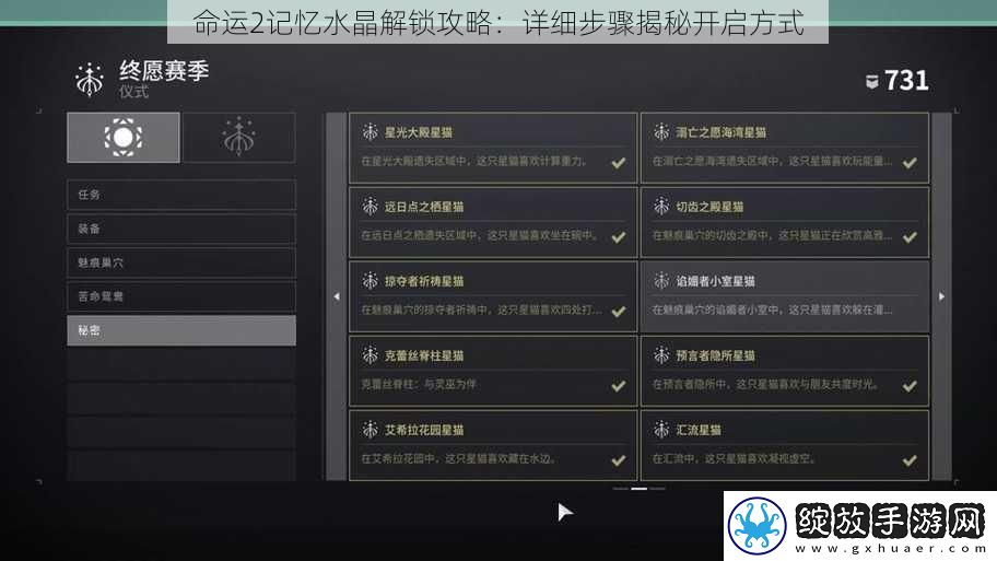 命运2记忆水晶解锁攻略