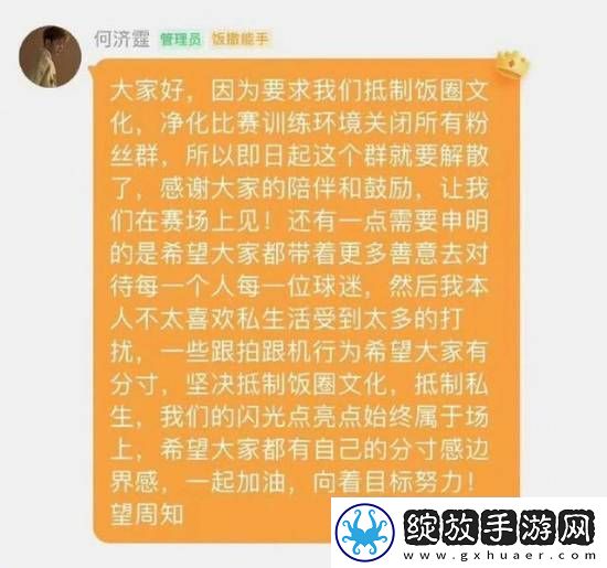 抵制饭圈文化！多名国羽运动员教练员解散粉丝群