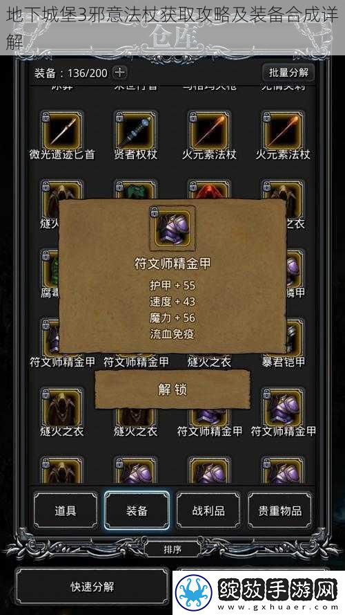 地下城堡3邪意法杖获取攻略及装备合成详解