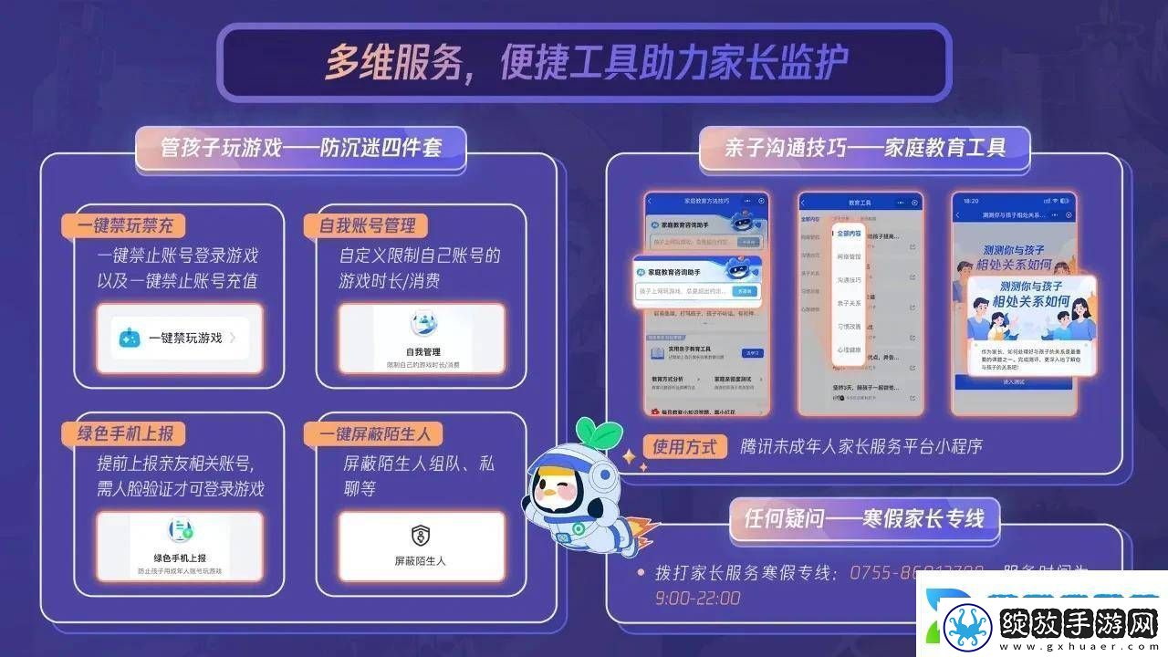 寒假未成年游戏限玩