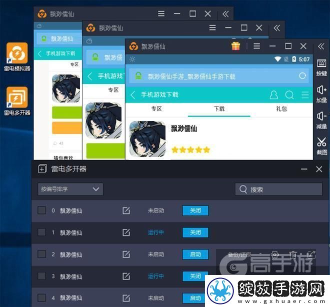 原创飘渺儒仙怎么双开、多开